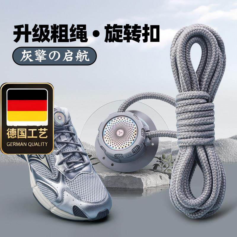 德国工艺旋转钮扣懒人免系鞋带神器男女款灰色加粗圆鞋带绳卡扣固
