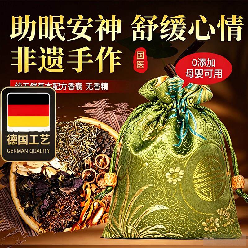 香囊安神助中眠草药香包