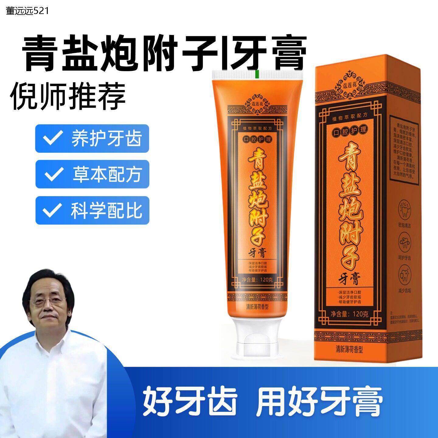 德国工艺青盐炮附子牙膏