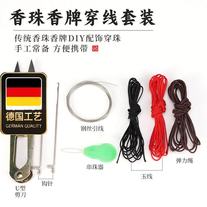 文玩穿线工具香珠香牌打