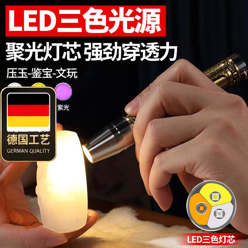 照玉石鉴定手电筒专用强