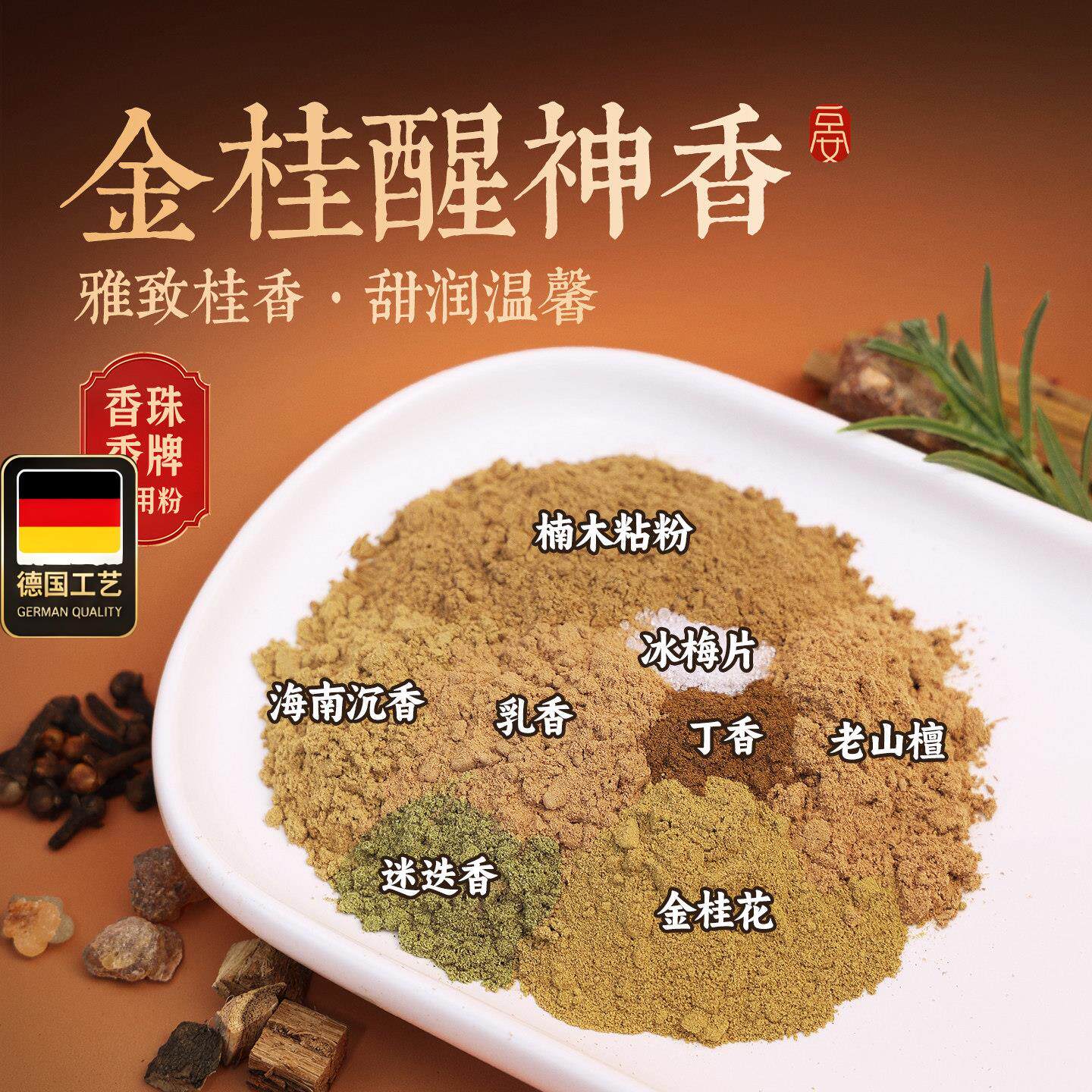 金桂醒神香粉150目木樨香