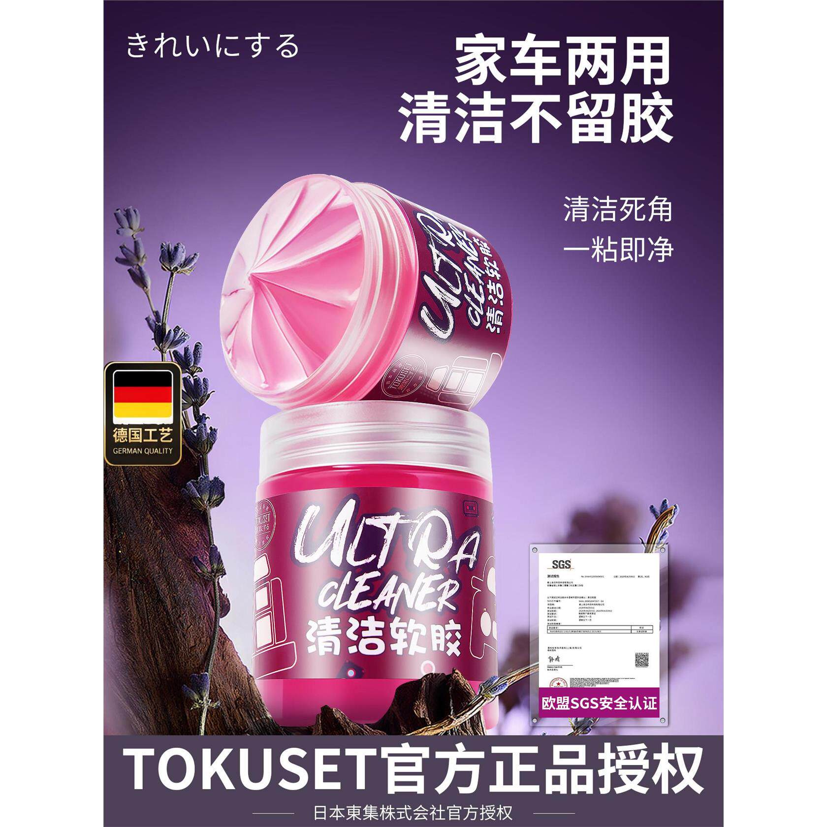 德国工艺清洁软胶车内家