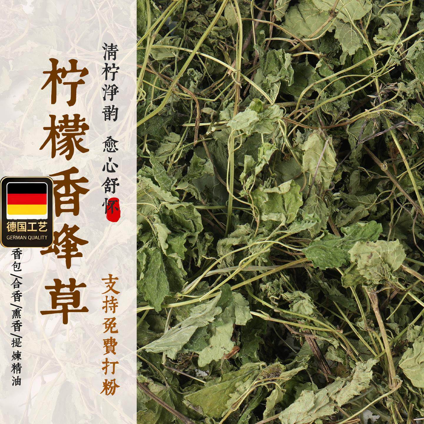柠檬香蜂草蜂蜜味香薰香