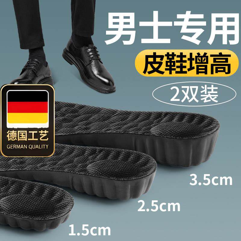 德国工艺增高鞋垫男生结
