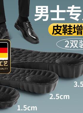 德国工艺增高鞋垫男生结