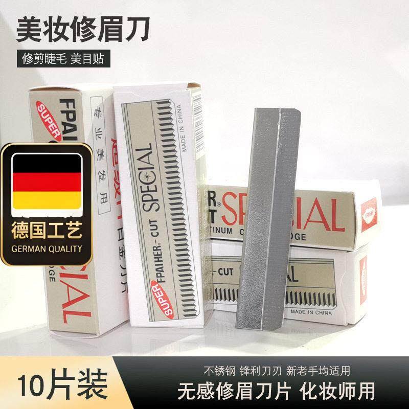 德国工艺专业修眉刀片男女刮眉刀神器套装眉毛化妆师专用工具初学