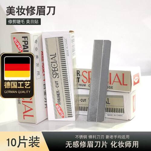 德国工艺专业修眉刀片男