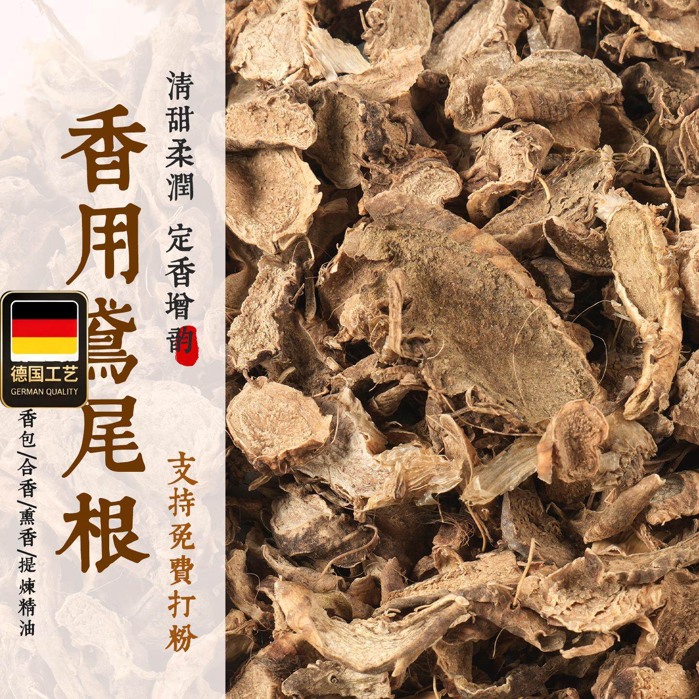 【香用鸢尾根】制香原材料DIY合香手工香薰香电薰醇化鸢尾根粉