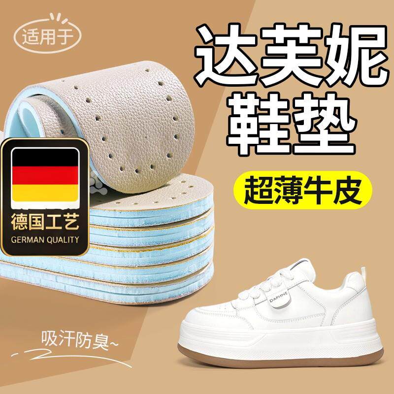 德国工艺女士专用夏季超薄款适用于达芙妮牛皮乳胶鞋垫吸汗透气防