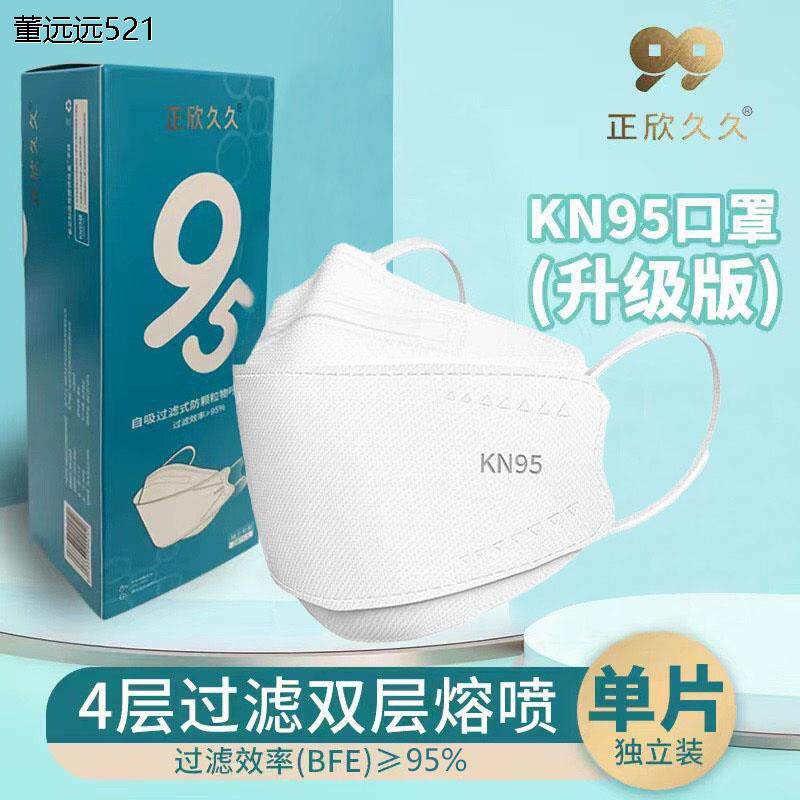 德国工艺kn95口罩一次性3