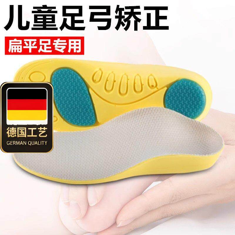 德国工艺儿童矫正鞋垫男