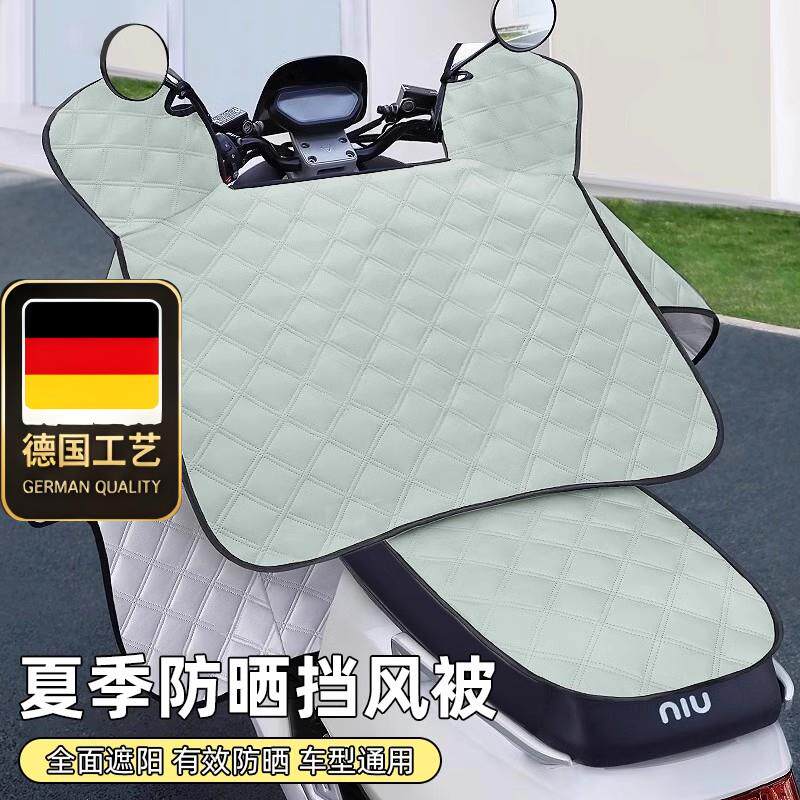 德国工艺电动车挡风被夏