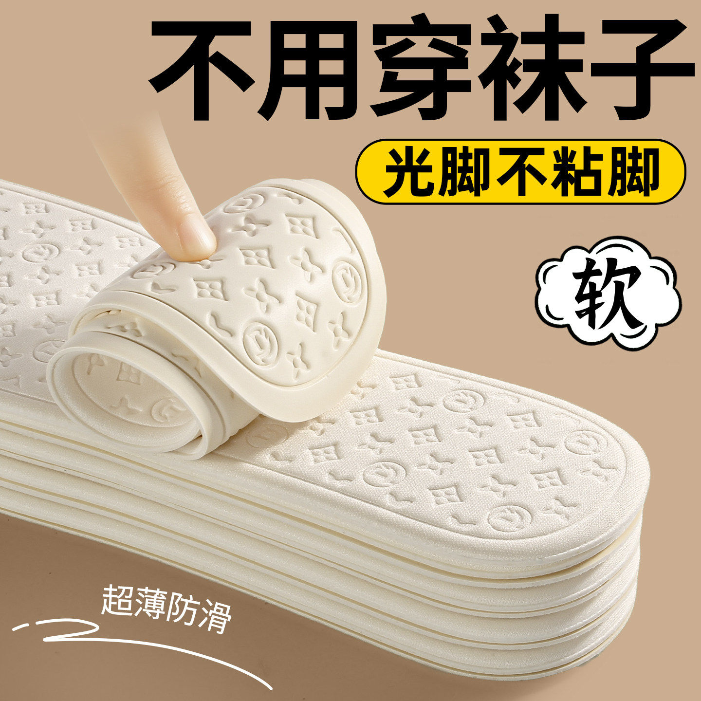 超薄乳胶鞋垫防滑光脚不