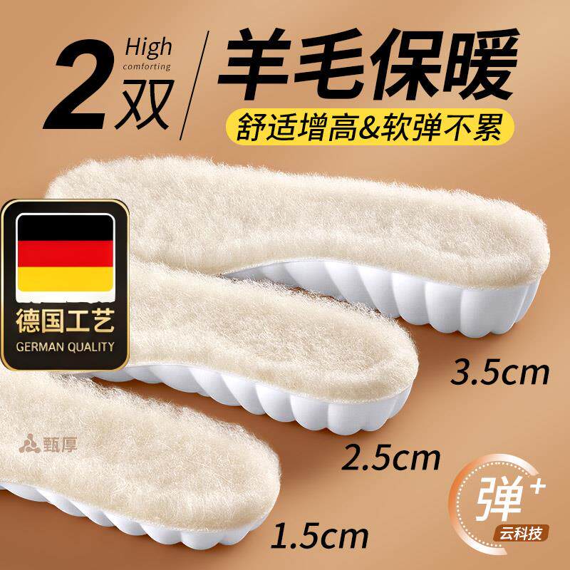 德国工艺羊毛保暖增高鞋垫女新款冬季加绒加厚不累脚隐形内增高垫