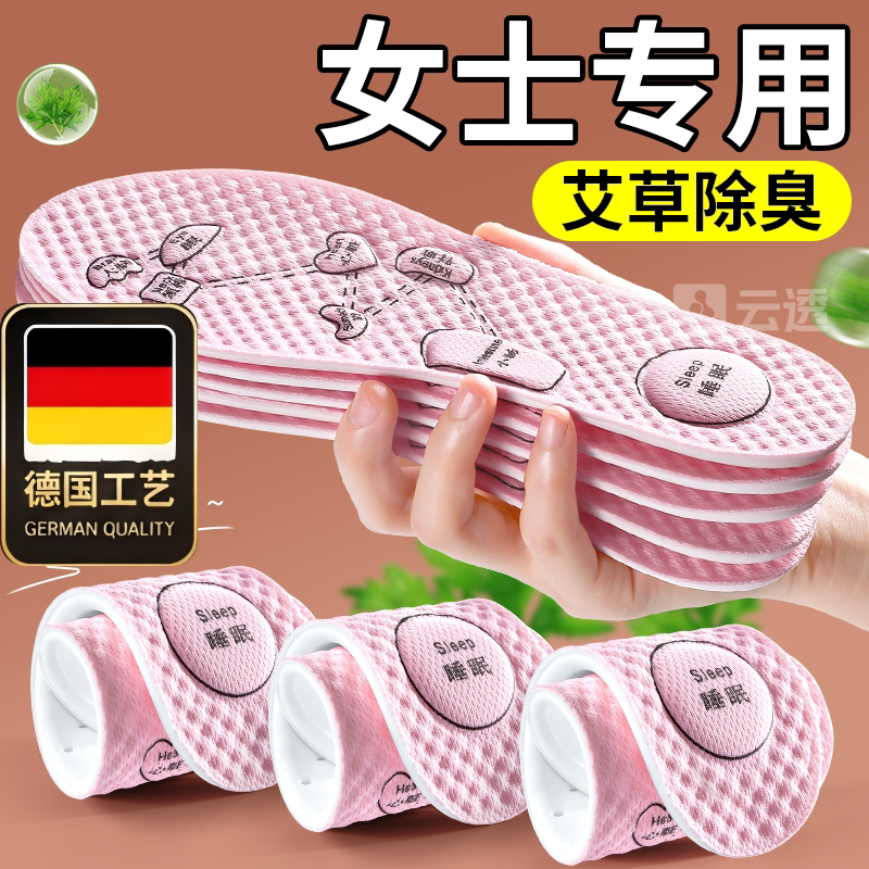 德国工艺女士鞋垫艾草除