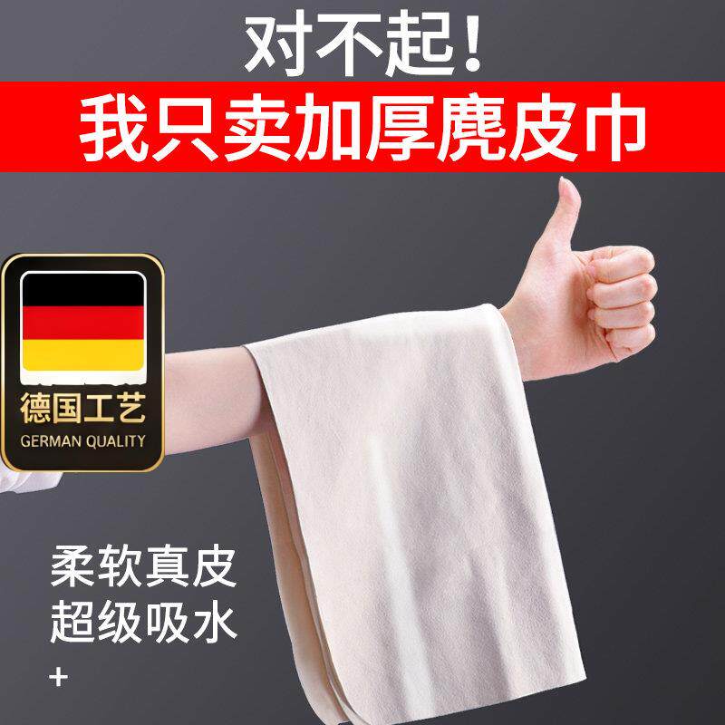德国工艺鹿皮抹布加厚收