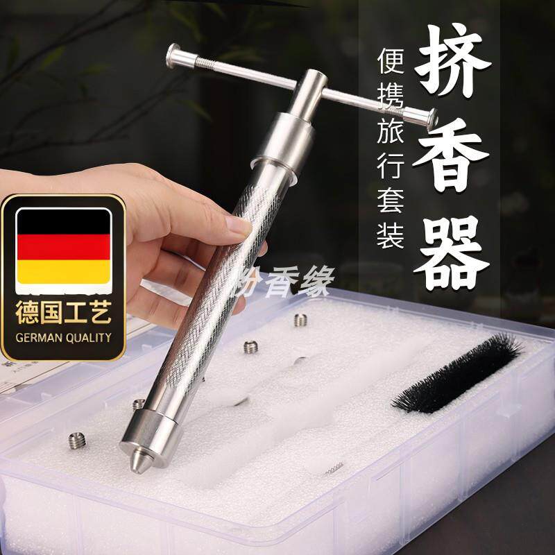 不锈钢挤香器套装手工diy