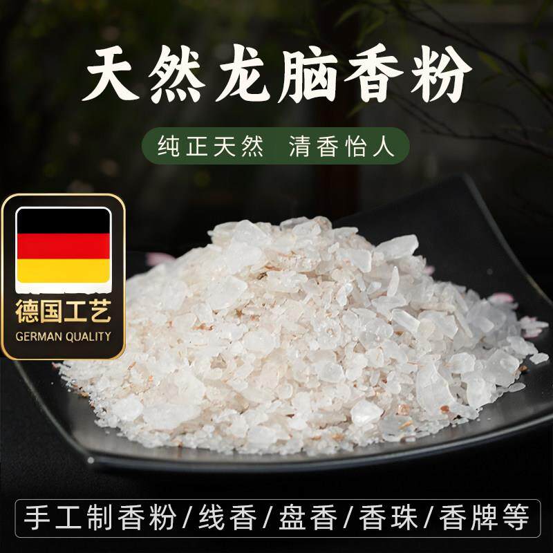 印尼天然龙脑苏门答腊梅