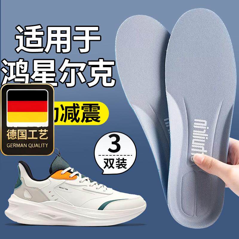 德国工艺适用于鸿星尔克
