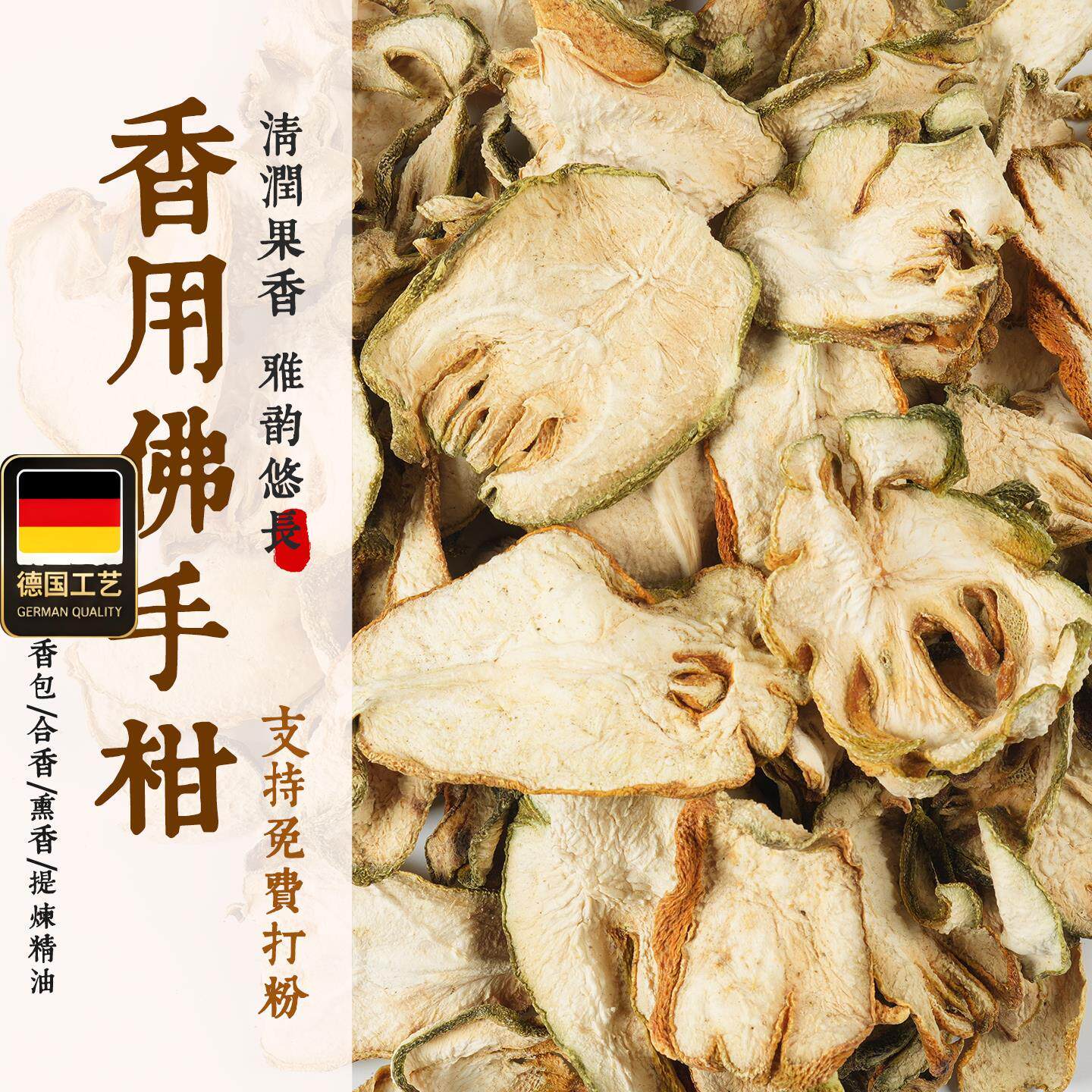 【佛手柑】清香果香佛手柑粉制香原材料DIY手工香合香珠植物香薰