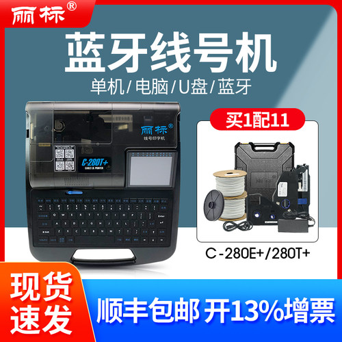 丽标C-180E线号机电脑U盘