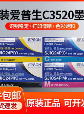 原装爱普生TM-C3520彩色标签机墨盒SJIC24(K)黑/洋红/青/黄色墨水