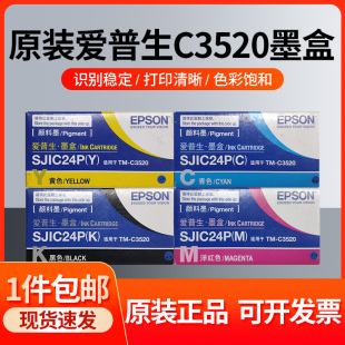 原装爱普生TM-C3520彩色标签机墨盒SJIC24(K)黑/洋红/青/黄色墨水
