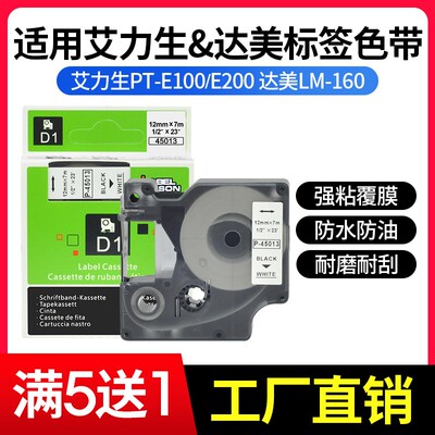 适用达美/艾力生标签机色带