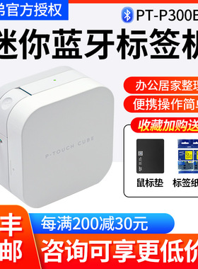兄弟标签机PT-P300BTZ蓝牙家用小型手持便携网线缆标签打印机E115