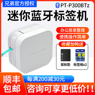 兄弟标签机PT P300BTZ蓝牙家用小型手持便携网线缆标签打印机E115