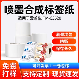 彩色标签打印机涂层铜板纸不干胶