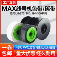 适用MAX线号机色带LM-IR300B LM-IR50B美克斯号码管打印机碳带