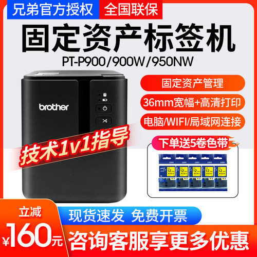 兄弟固定资产标签打印机