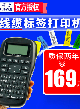 硕方标签机LP5125B 便携手持线缆标签打印机家用网线小型机房蓝牙