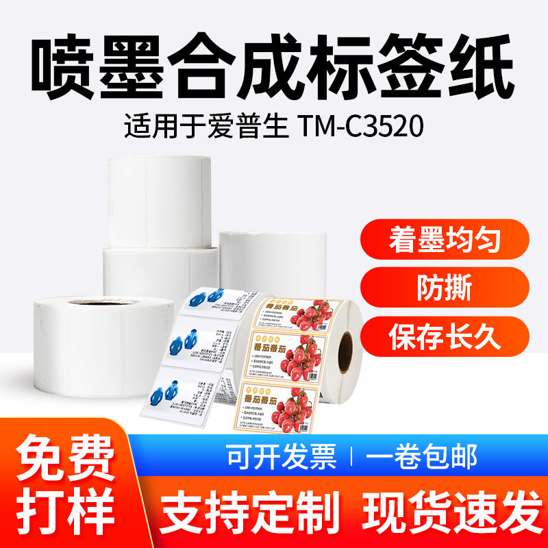 彩色标签打印机涂层铜板纸不干胶