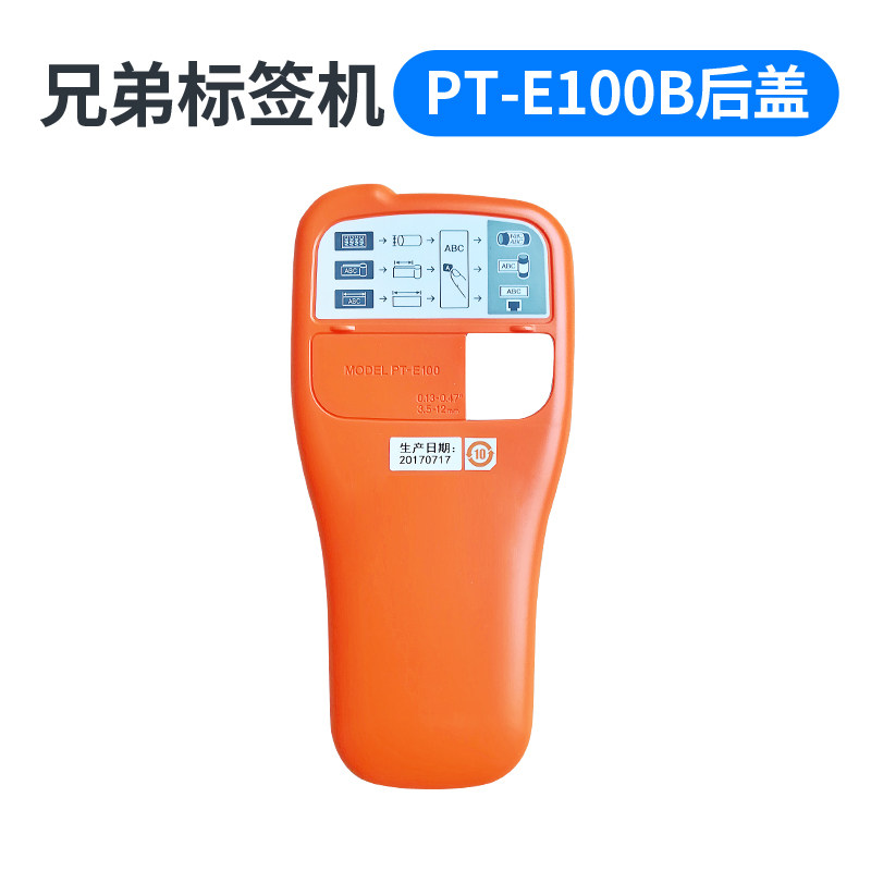 标签机切刀 后盖 齿轮组件 电源兄弟PT-E100B D210标签打印机配件图片