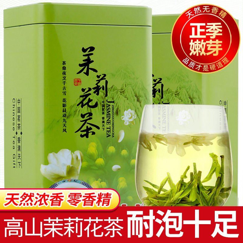 一份一罐 茉莉花福建新茶浓香型绿茶加茉莉花茶叶散装罐装品鉴装
