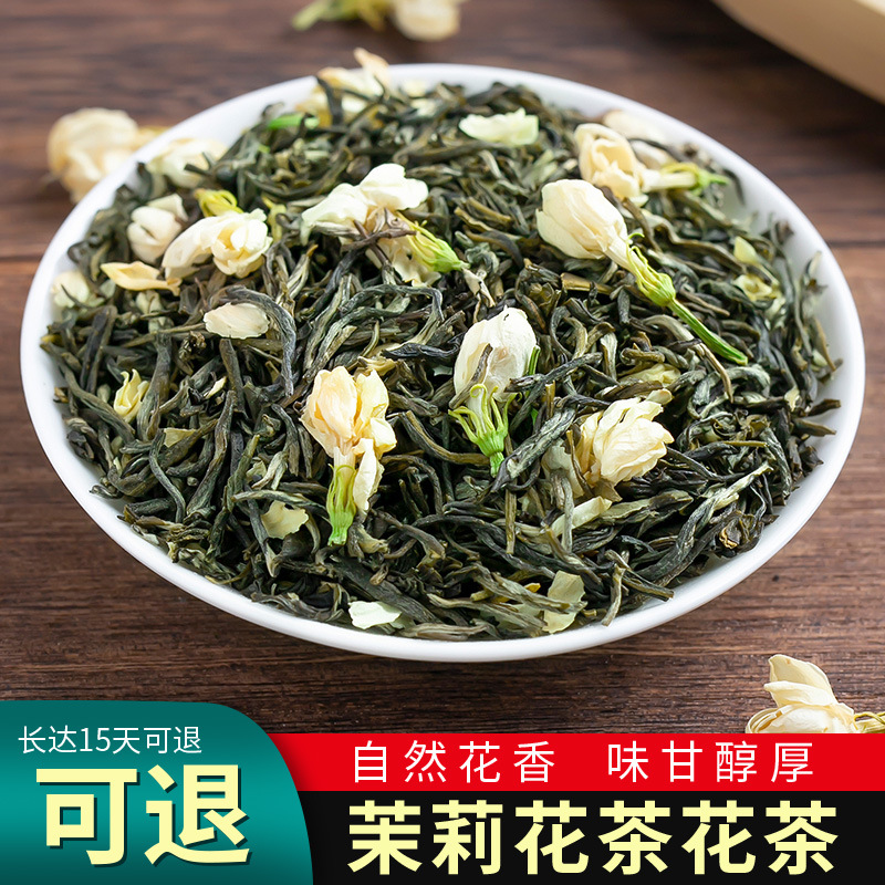 新茶茉莉花茶茶叶散装绿茶批发浓香型250g袋装