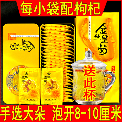 菊花茶礼盒装大朵金丝皇菊枸杞茶一朵一杯独立包装黄山金丝大黄菊