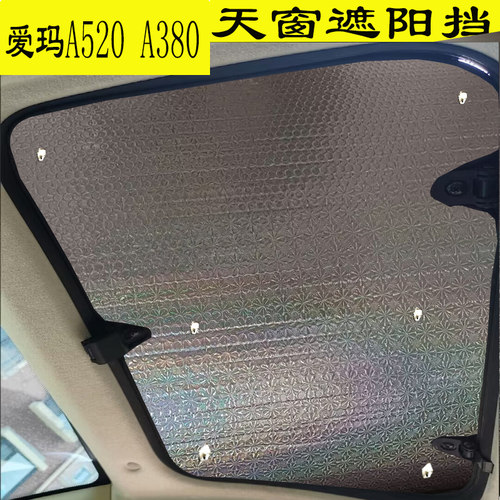 车顶天窗吸盘式防晒隔热加厚铝箔