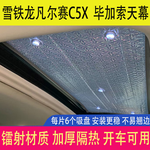 车顶天窗吸盘式加厚铝箔防晒隔热
