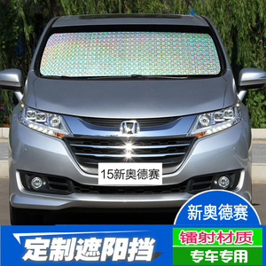 本田15奥德赛专用汽车遮阳挡加厚防晒隔热前挡风玻璃太阳板遮阳帘