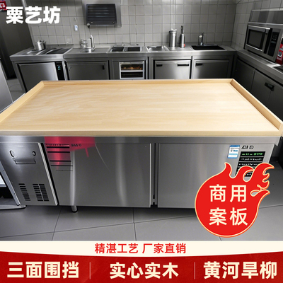 定制商用实木柳木案板三面围挡