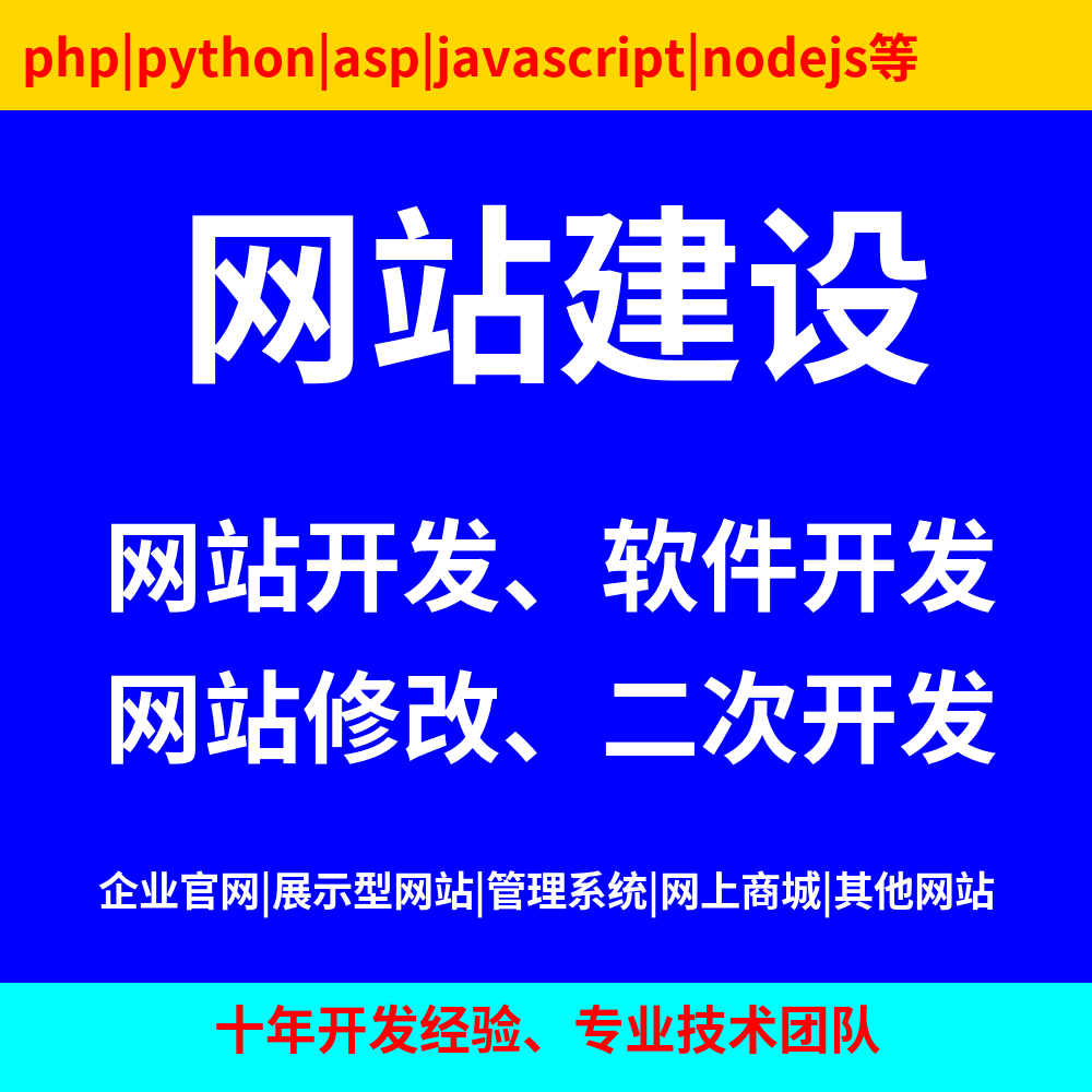 网站建设网站开发软件开发网站搭2D/3D绘图