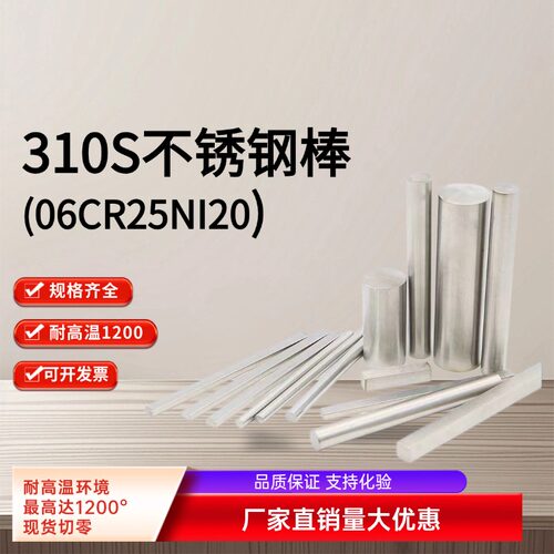 耐热钢310S不锈钢圆棒光圆实心棒2520光亮棒黑棒圆钢耐高温零切