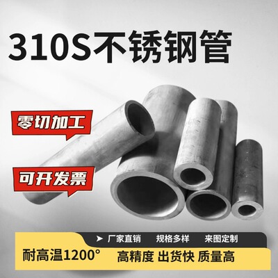 310S不锈钢管无缝管2520不锈钢厚壁管耐高温耐腐蚀圆管支持零切