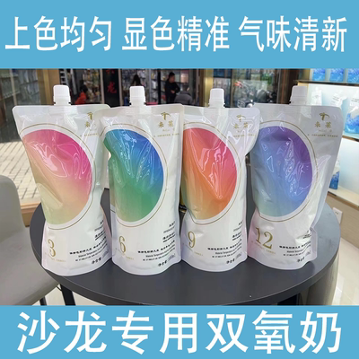 发廊未莱薄荷双氧奶乳染