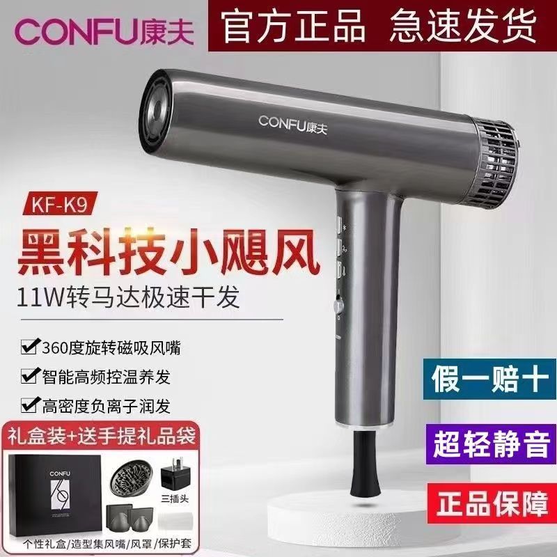 CONFU康夫K9高速电吹风机