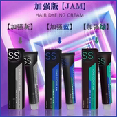 尤柯优柯jma极速蓝雾感染膏极速绿极速灰SS加强版 jama染发膏剂